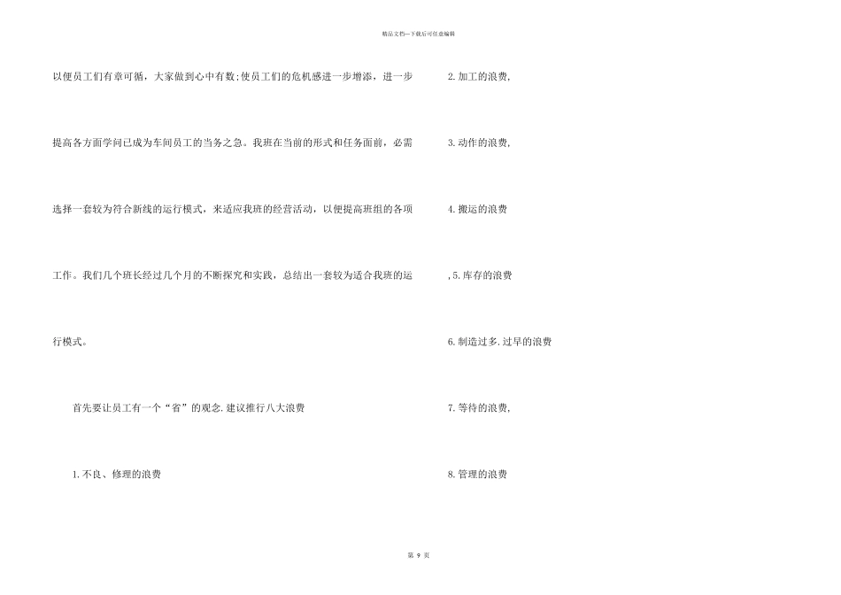 注塑车间班长年终总结_第3页