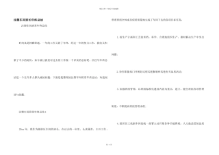 注塑车间班长年终总结