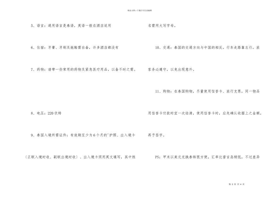 泰国甲米旅游注意事项_第2页