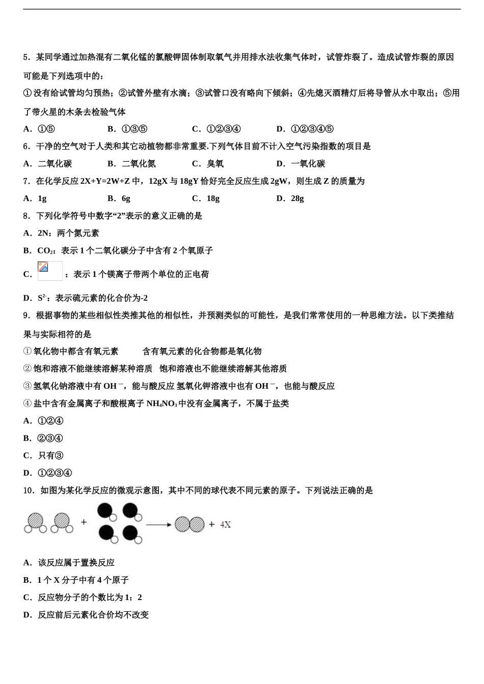 泰安市中考化学猜题卷含解析_第2页