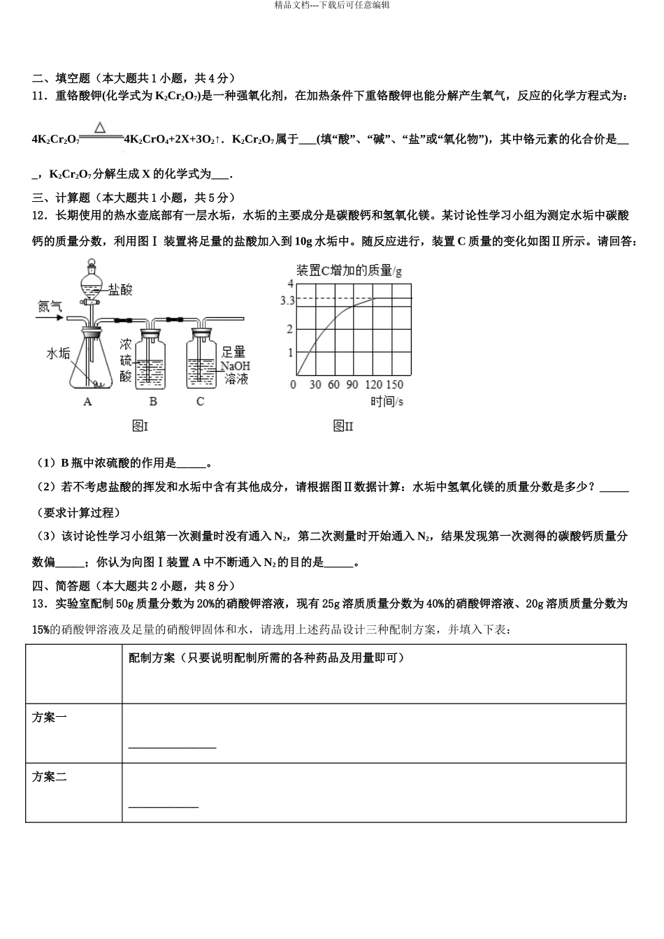 泰安市中考化学猜题卷含解析_第3页