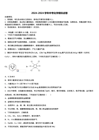 泰安市中考化学猜题卷含解析