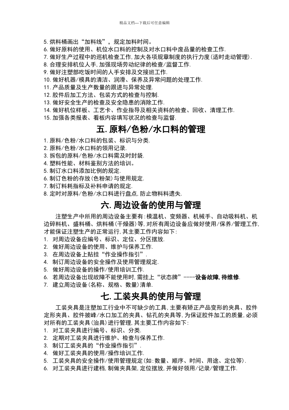 注塑车间管理各种资料_第3页