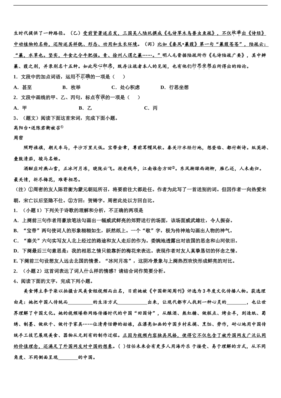 泰安第一中学高三最后一模语文试题含解析_第2页