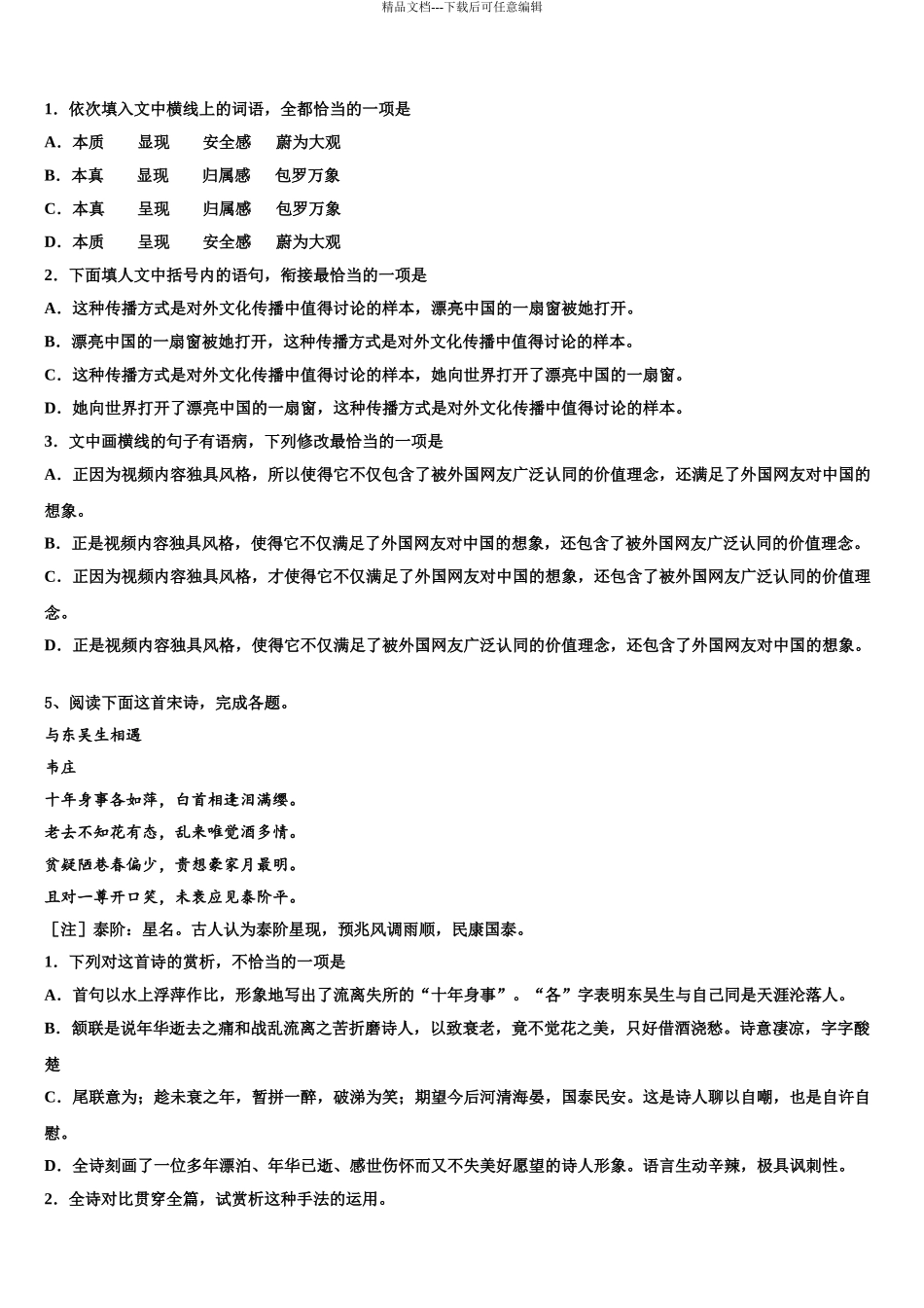 泰安第一中学高三最后一模语文试题含解析_第3页