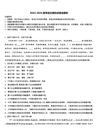 泰安第一中学高三最后一模语文试题含解析