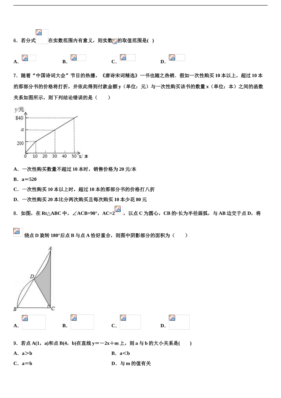 泰安市重点名校中考考前最后一卷数学试卷含解析_第2页