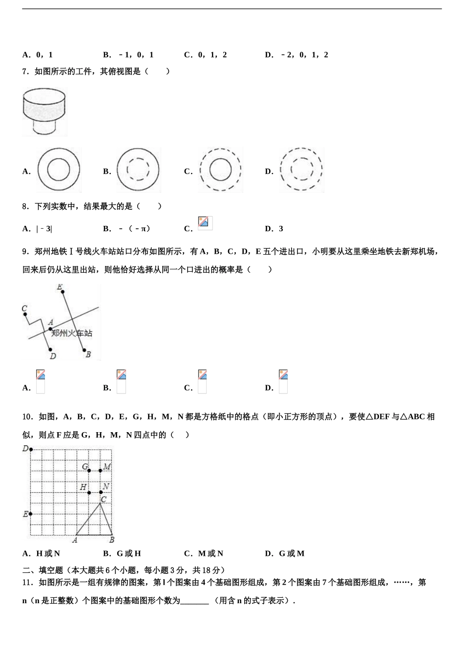 泰安市重点中学中考一模数学试题含解析_第2页