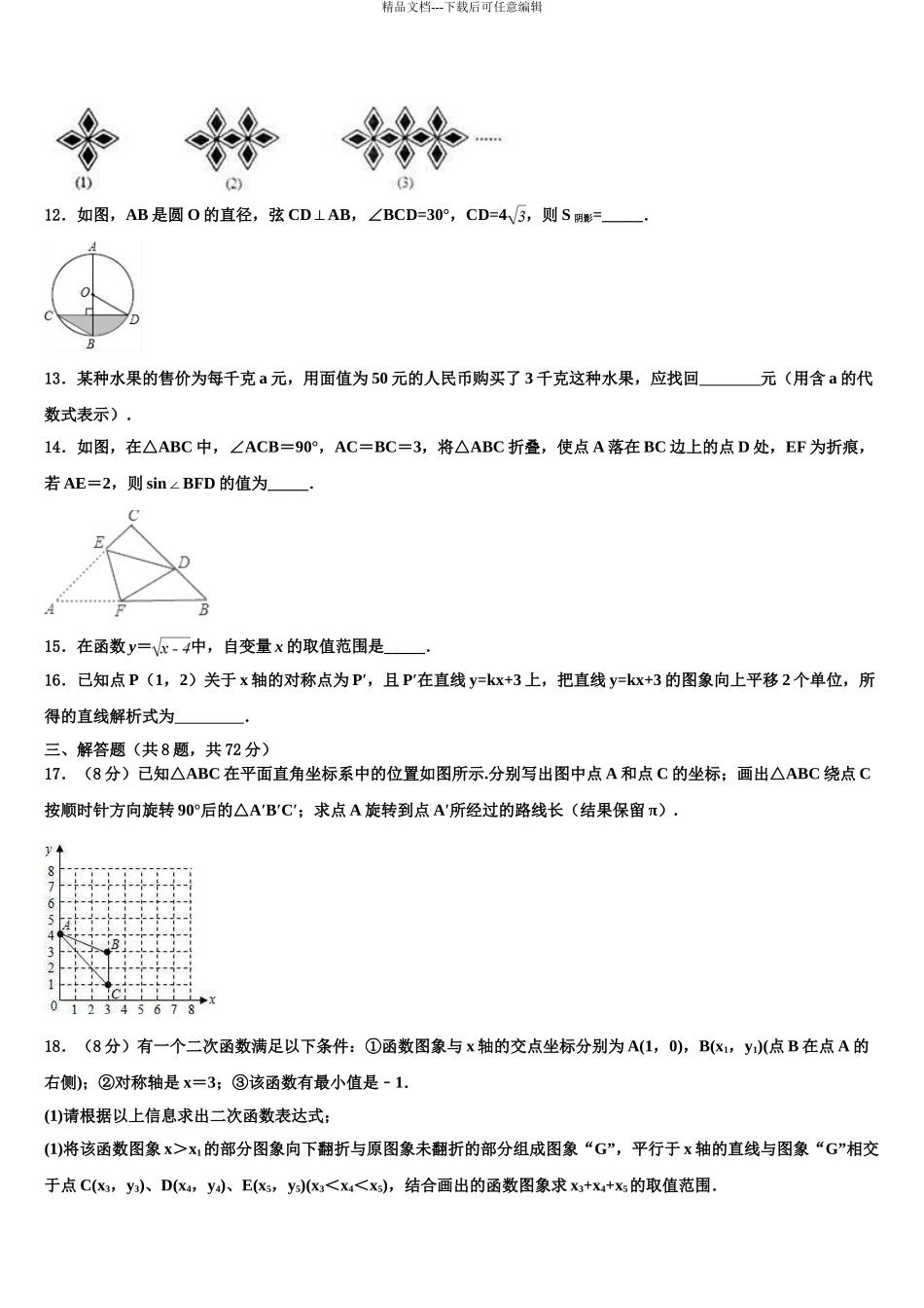 泰安市重点中学中考一模数学试题含解析_第3页