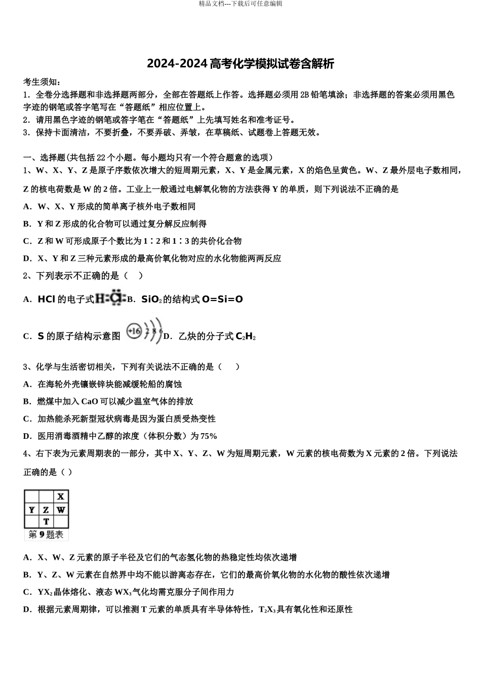泰安第一中学高考化学五模试卷含解析_第1页
