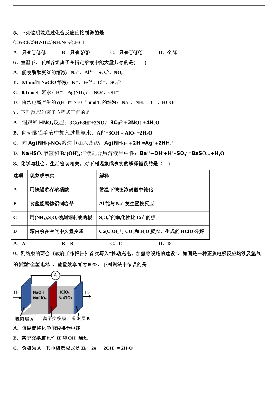 泰安第一中学高考化学五模试卷含解析_第2页