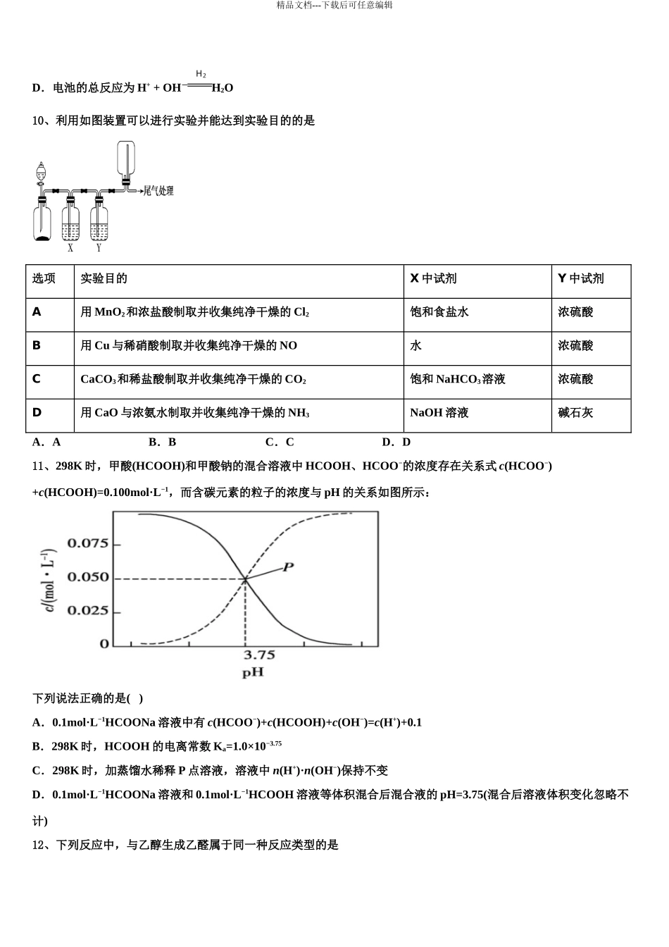 泰安第一中学高考化学五模试卷含解析_第3页