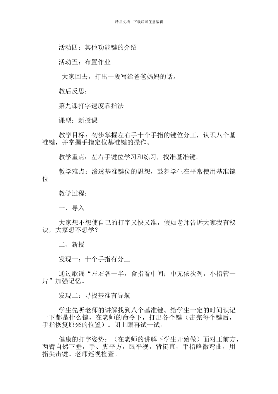 泰山版三年级信息技术上册教案第八课_第2页