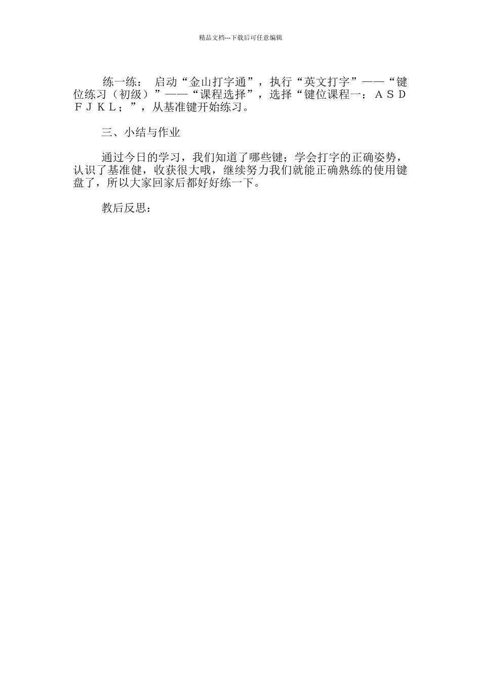 泰山版三年级信息技术上册教案第八课_第3页