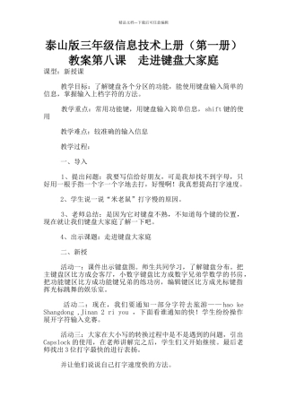 泰山版三年级信息技术上册教案第八课