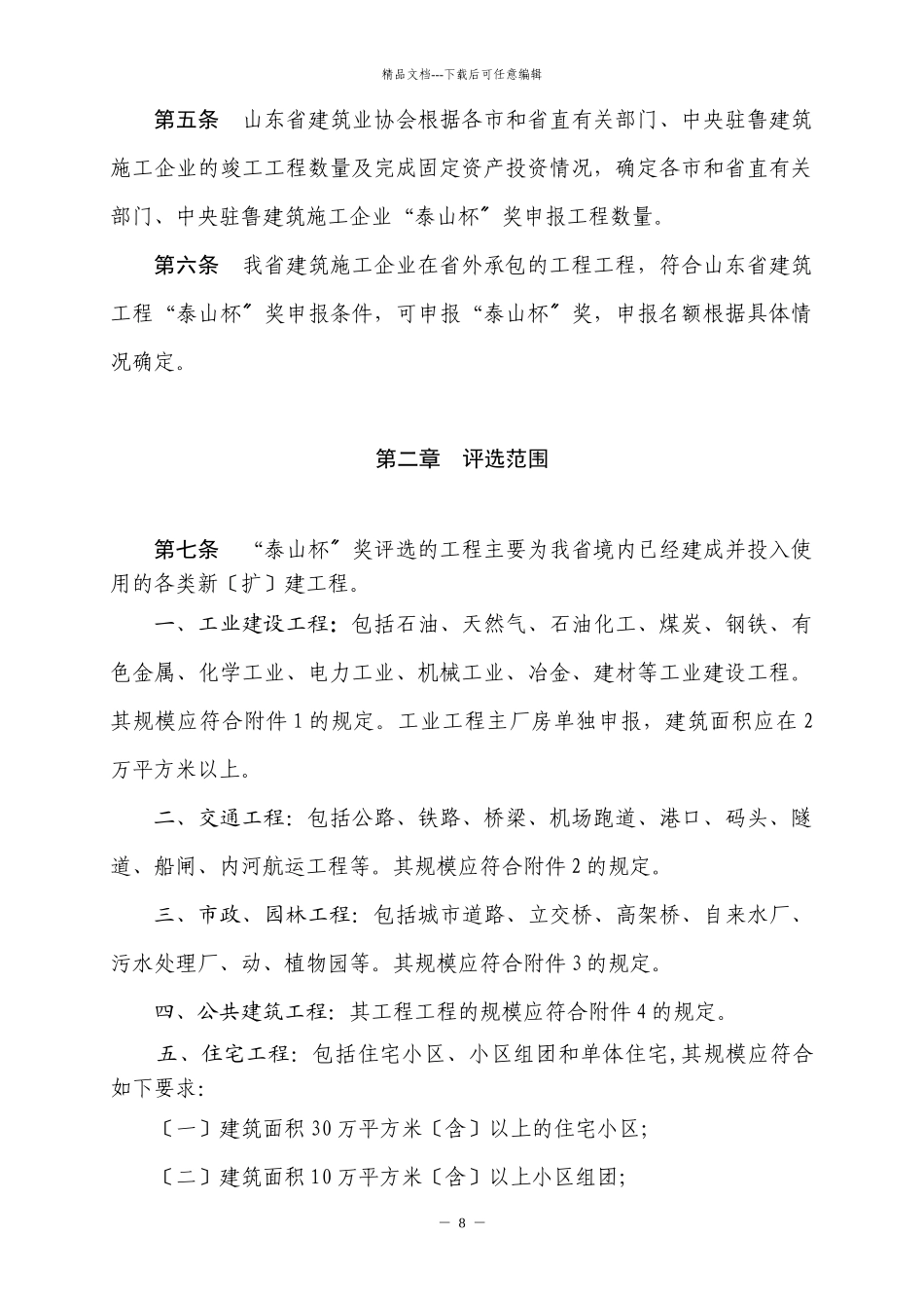 泰山杯评选办法_第2页