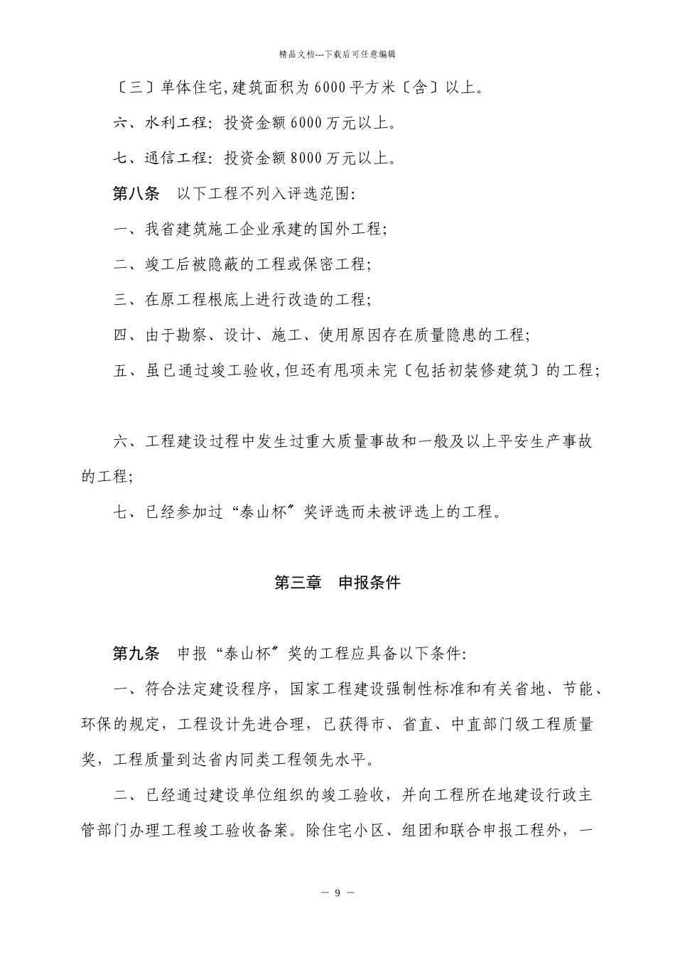 泰山杯评选办法_第3页