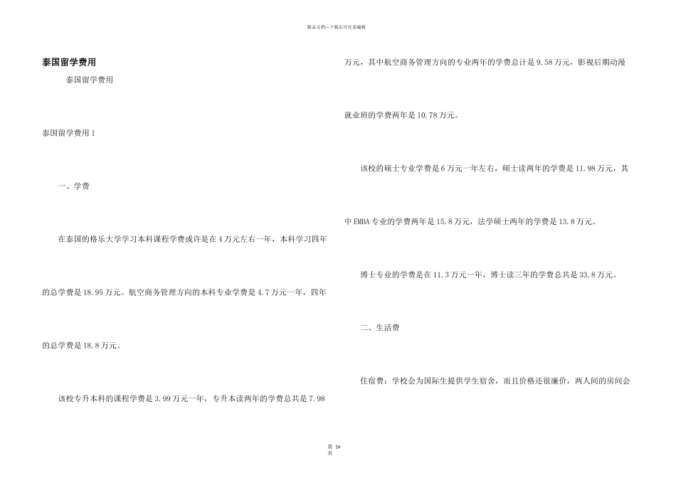 泰国留学费用_第1页