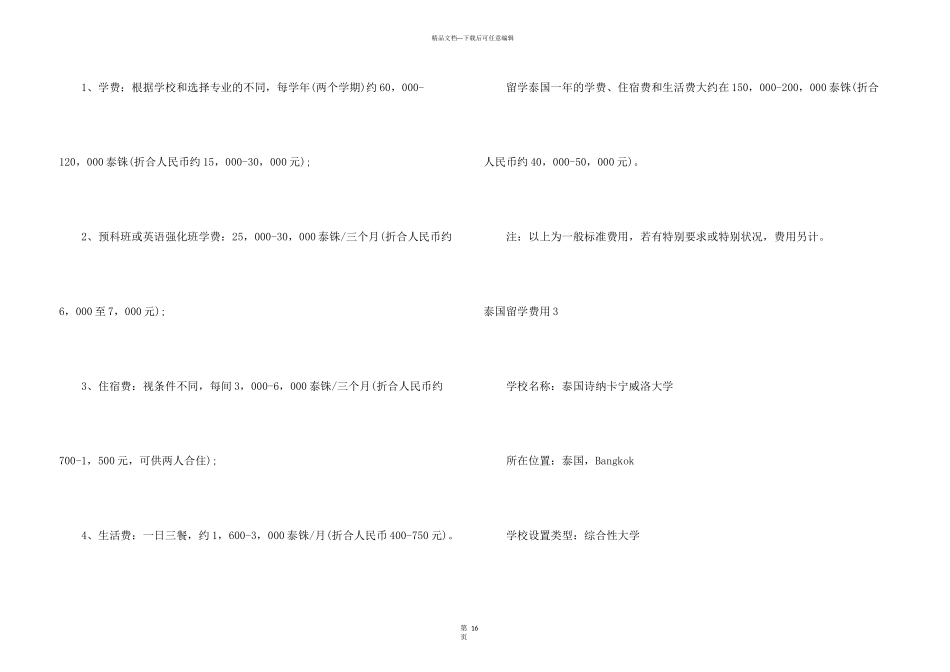 泰国留学费用_第3页