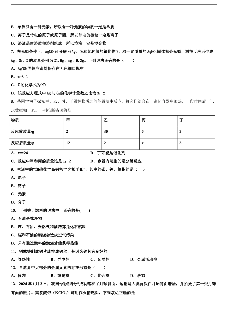 泰安市中考化学仿真试卷含解析_第2页