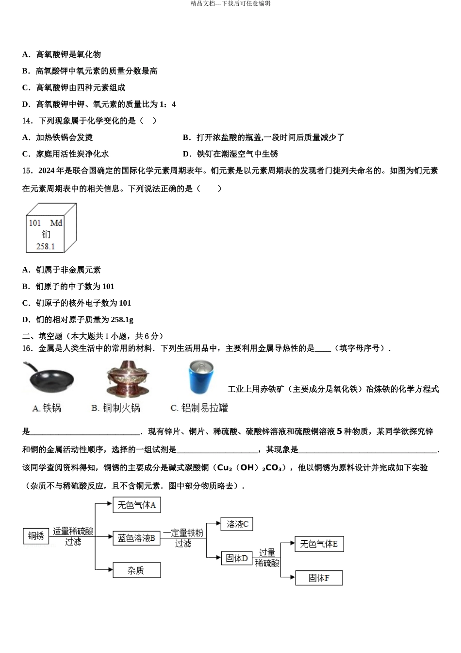 泰安市中考化学仿真试卷含解析_第3页