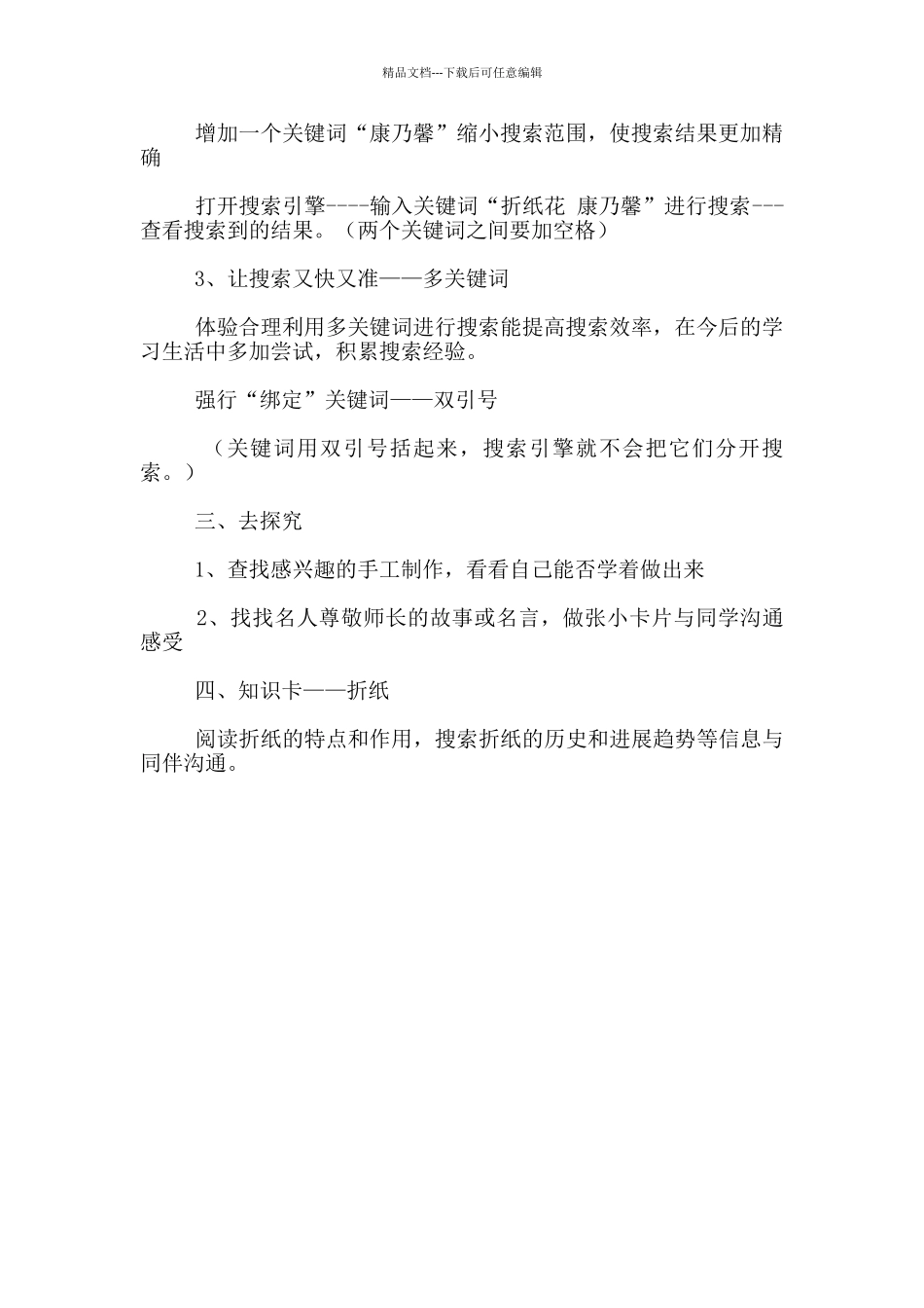 泰山版五年级信息技术上册教案第1课：手工制作网上搜_第2页