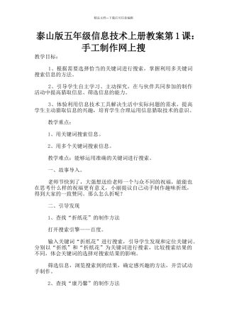 泰山版五年级信息技术上册教案第1课：手工制作网上搜
