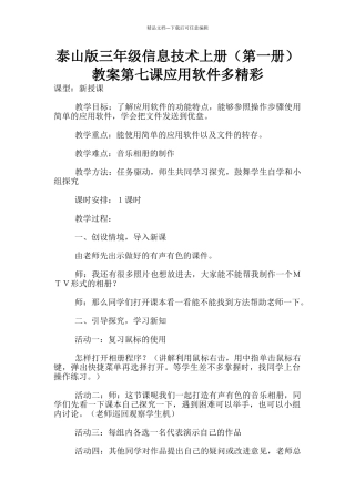 泰山版三年级信息技术上册教案第七课应用软件多精彩