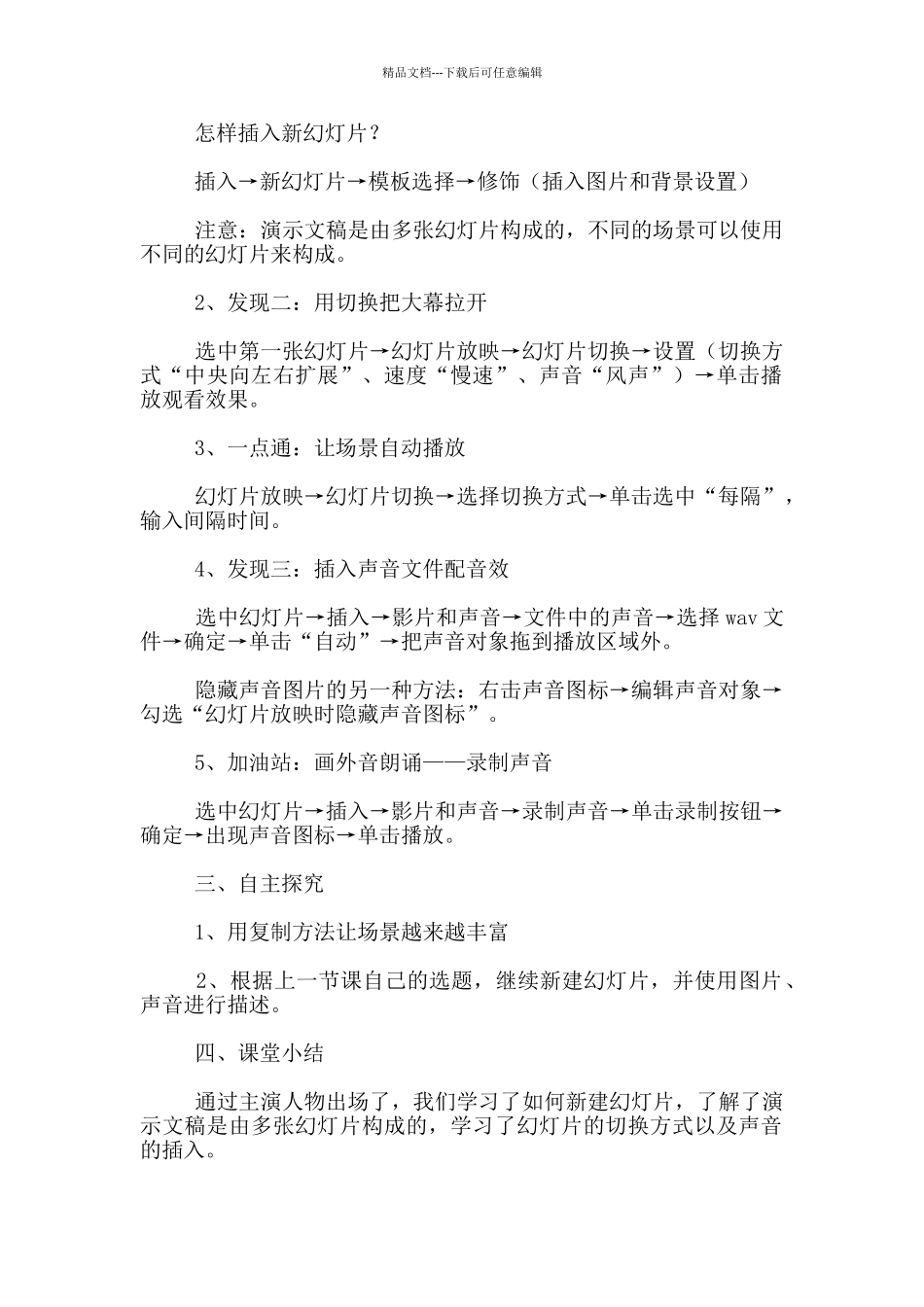 泰山版小学信息技术四年级教案第2课_第2页