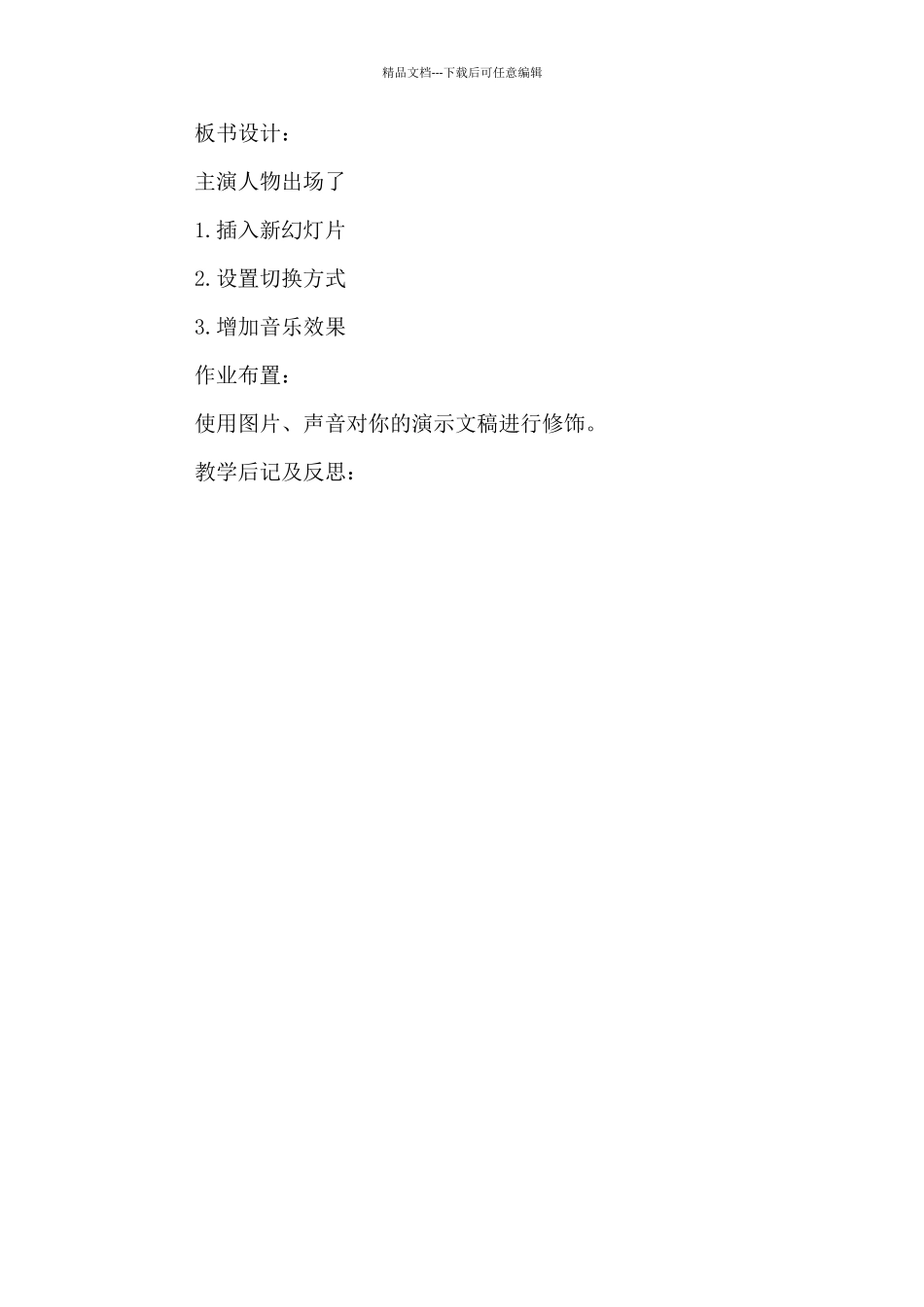 泰山版小学信息技术四年级教案第2课_第3页