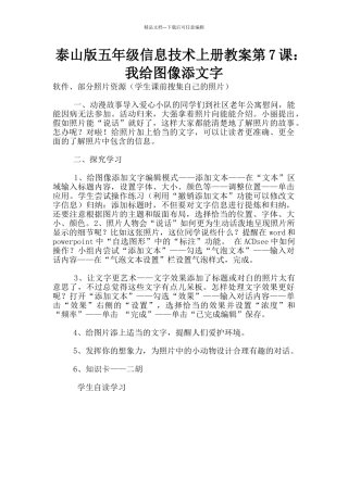 泰山版五年级信息技术上册教案第7课：我给图像添文字
