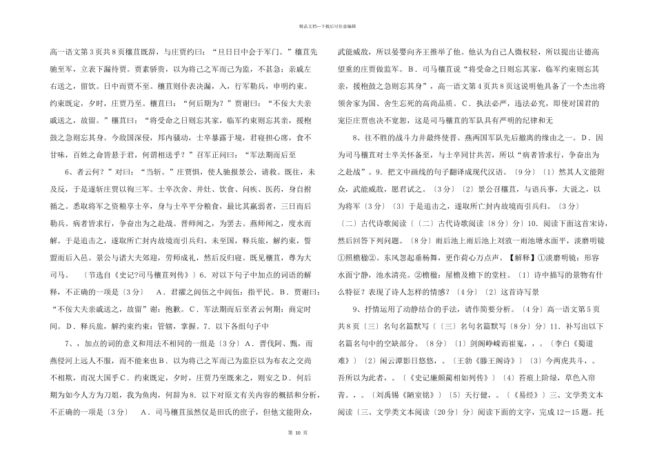 泰州市2024～2024学年度第二学期期末联考高二语文试题_第2页
