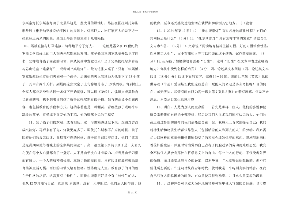 泰州市2024～2024学年度第二学期期末联考高二语文试题_第3页