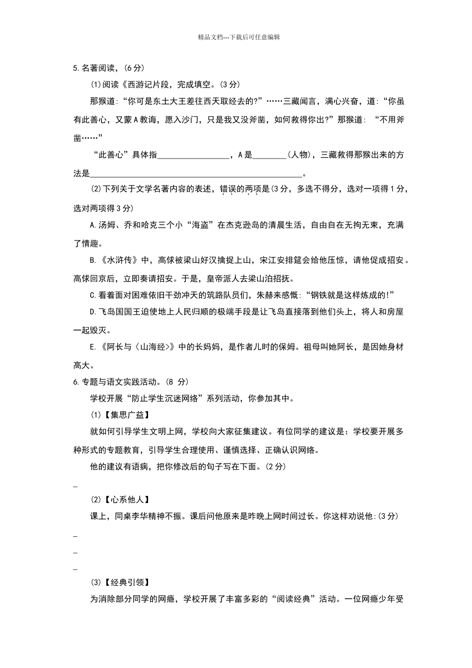 泰州市2024年中考语文试题_第2页