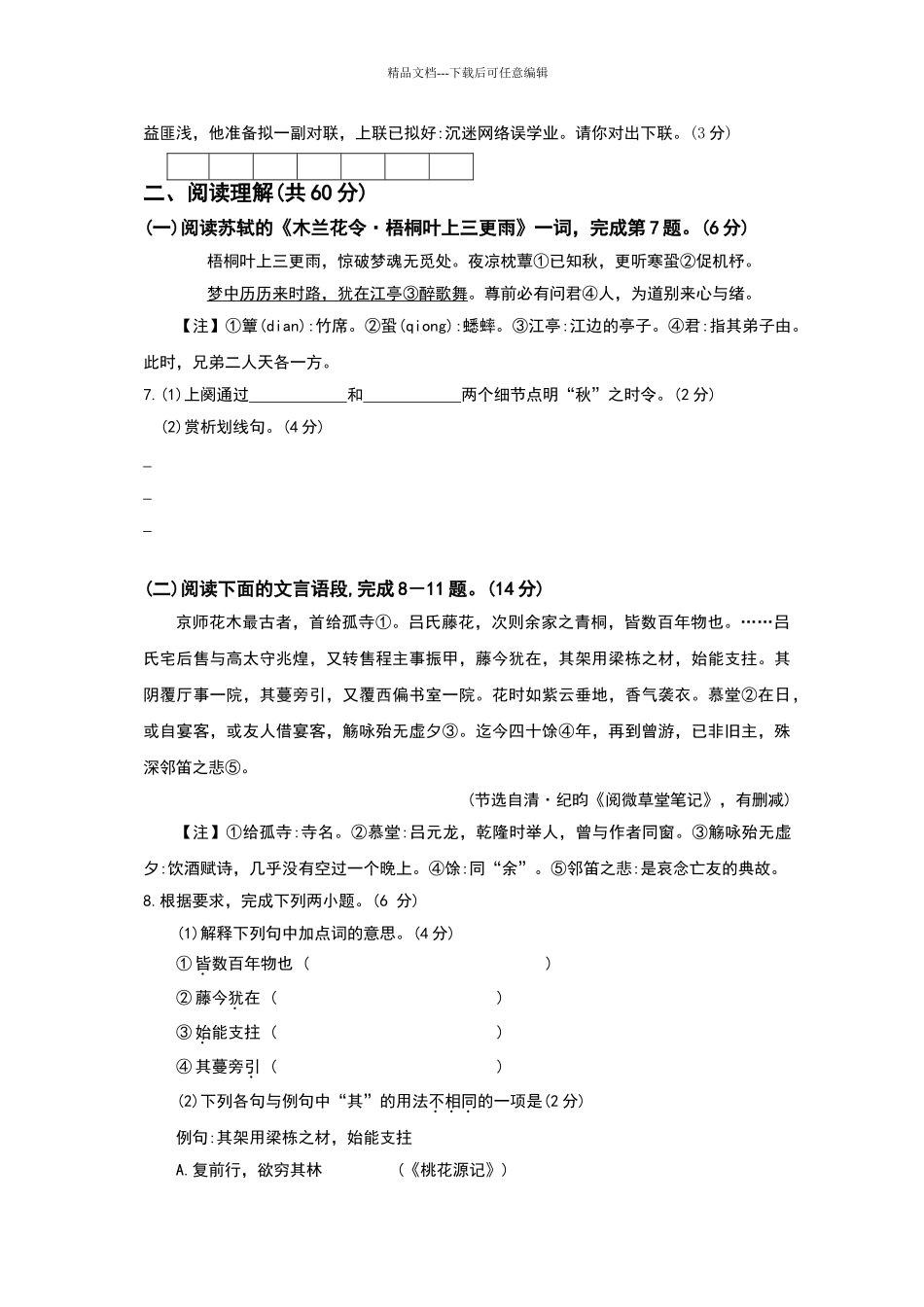 泰州市2024年中考语文试题_第3页