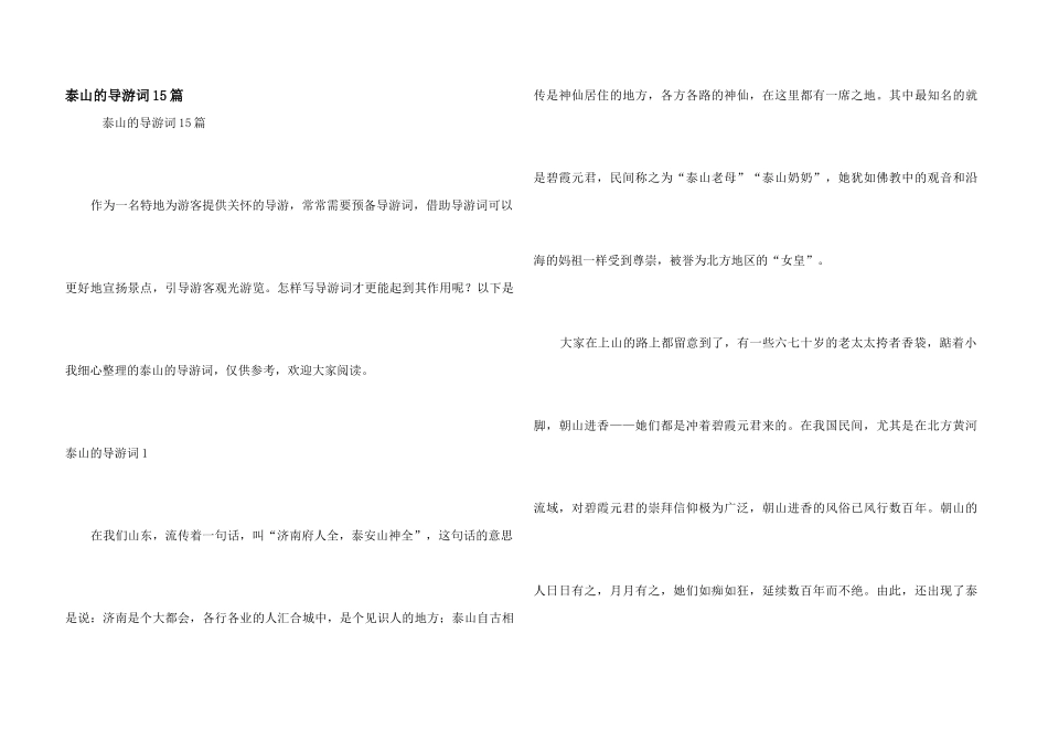 泰山的导游词15篇_第1页