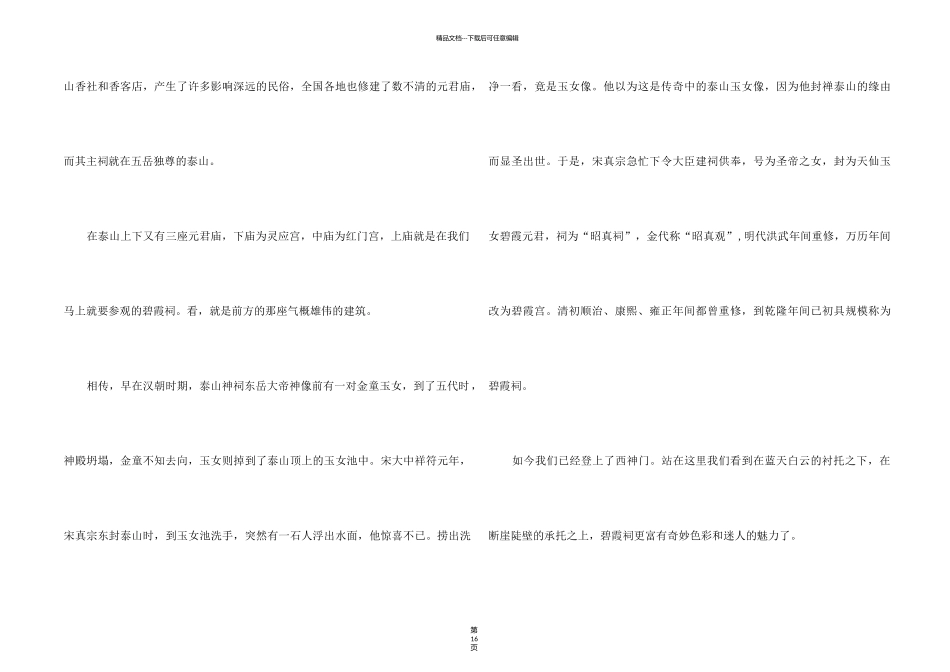 泰山的导游词15篇_第2页