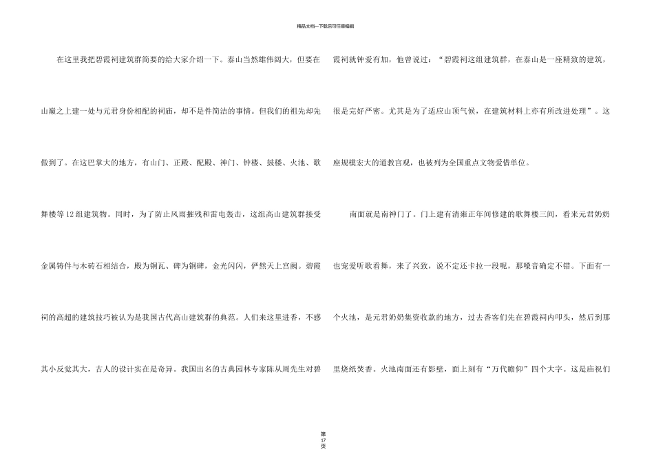 泰山的导游词15篇_第3页