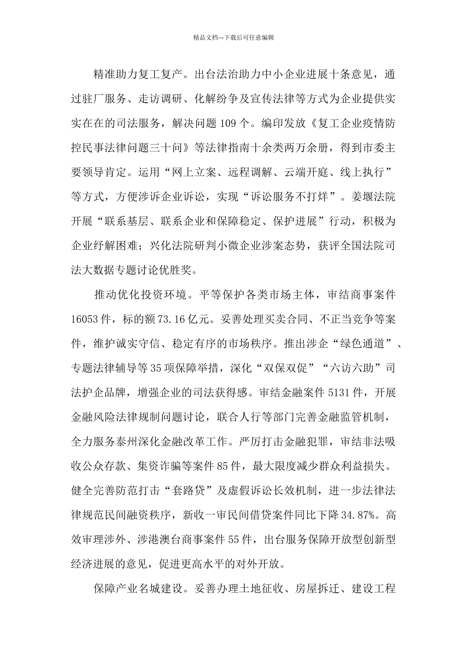 泰州市中级人民法院工作报告_第2页