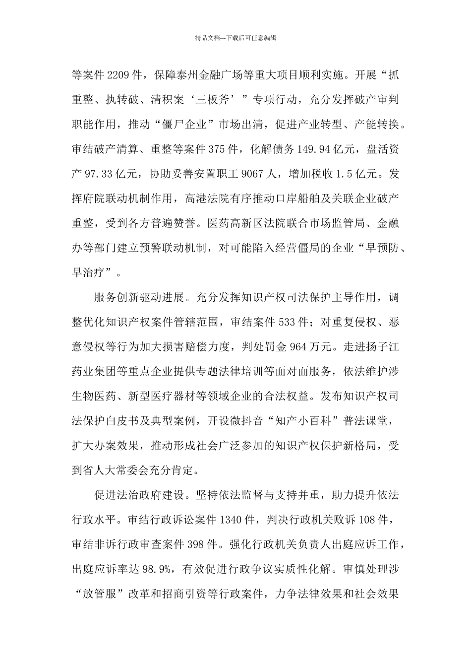 泰州市中级人民法院工作报告_第3页