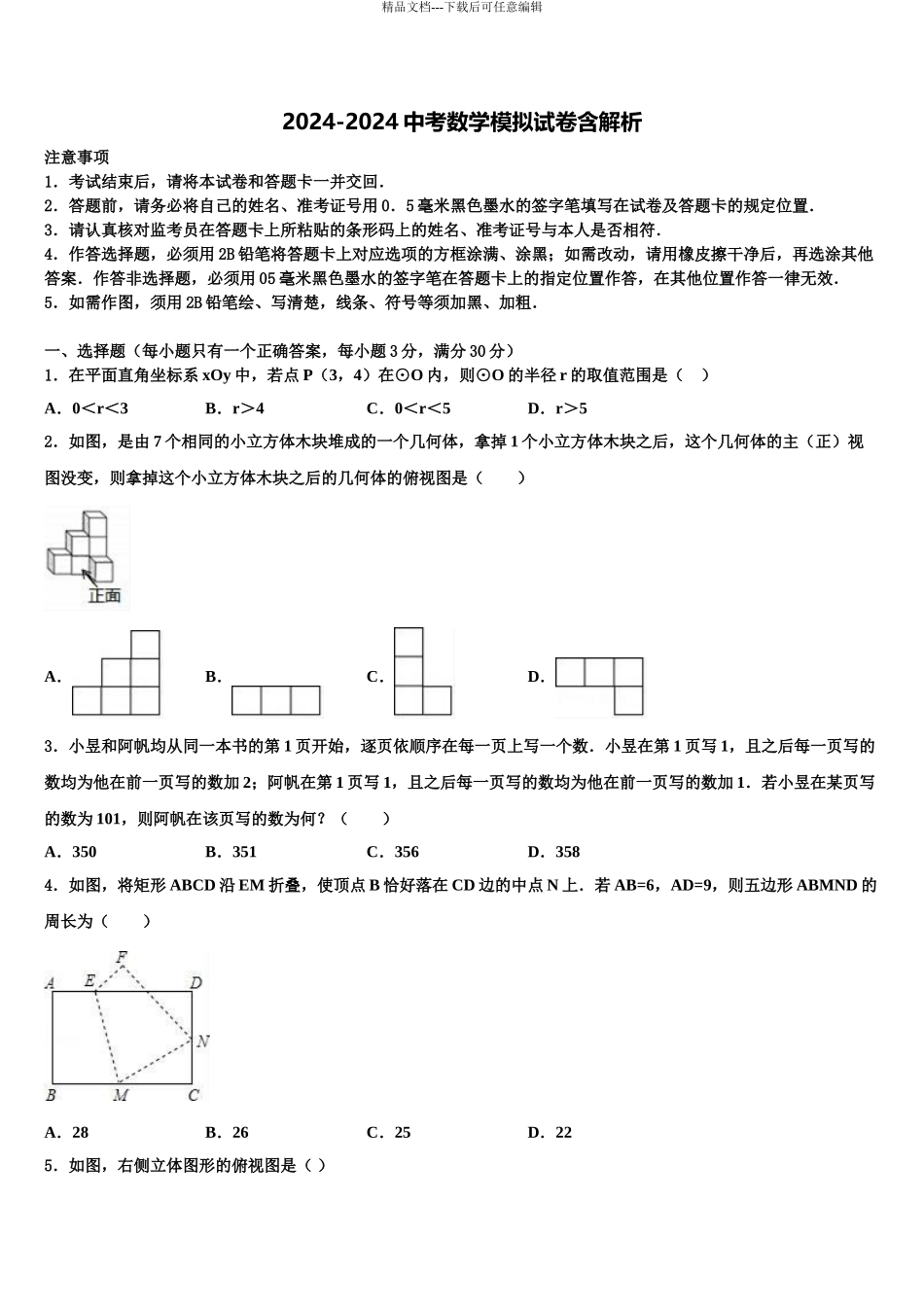 泰州市智堡实验校中考数学猜题卷含解析_第1页