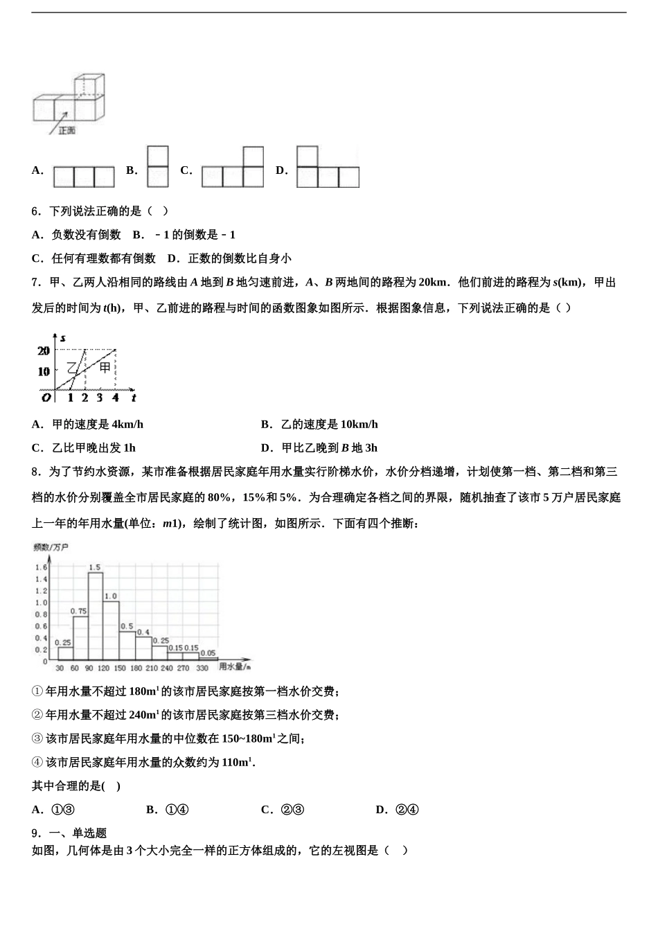 泰州市智堡实验校中考数学猜题卷含解析_第2页