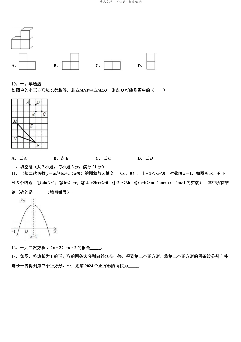 泰州市智堡实验校中考数学猜题卷含解析_第3页