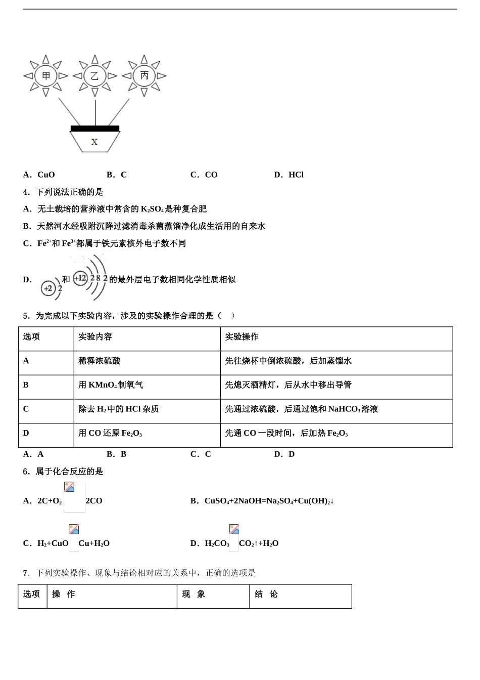 泰州市海陵区重点中学中考猜题化学试卷含解析_第2页