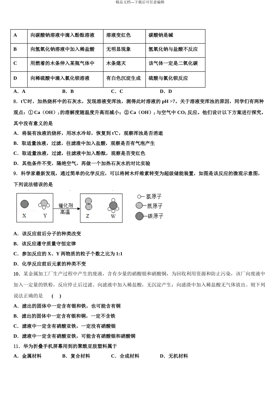 泰州市海陵区重点中学中考猜题化学试卷含解析_第3页
