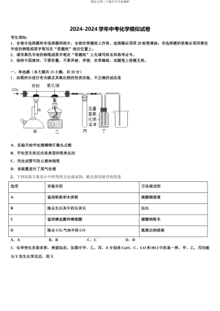泰州市海陵区重点中学中考猜题化学试卷含解析