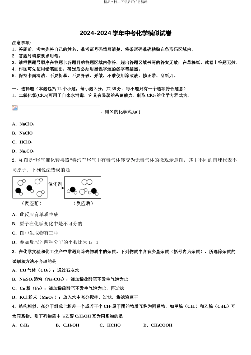 泰州市靖江外国语学校中考三模化学试题含解析_第1页