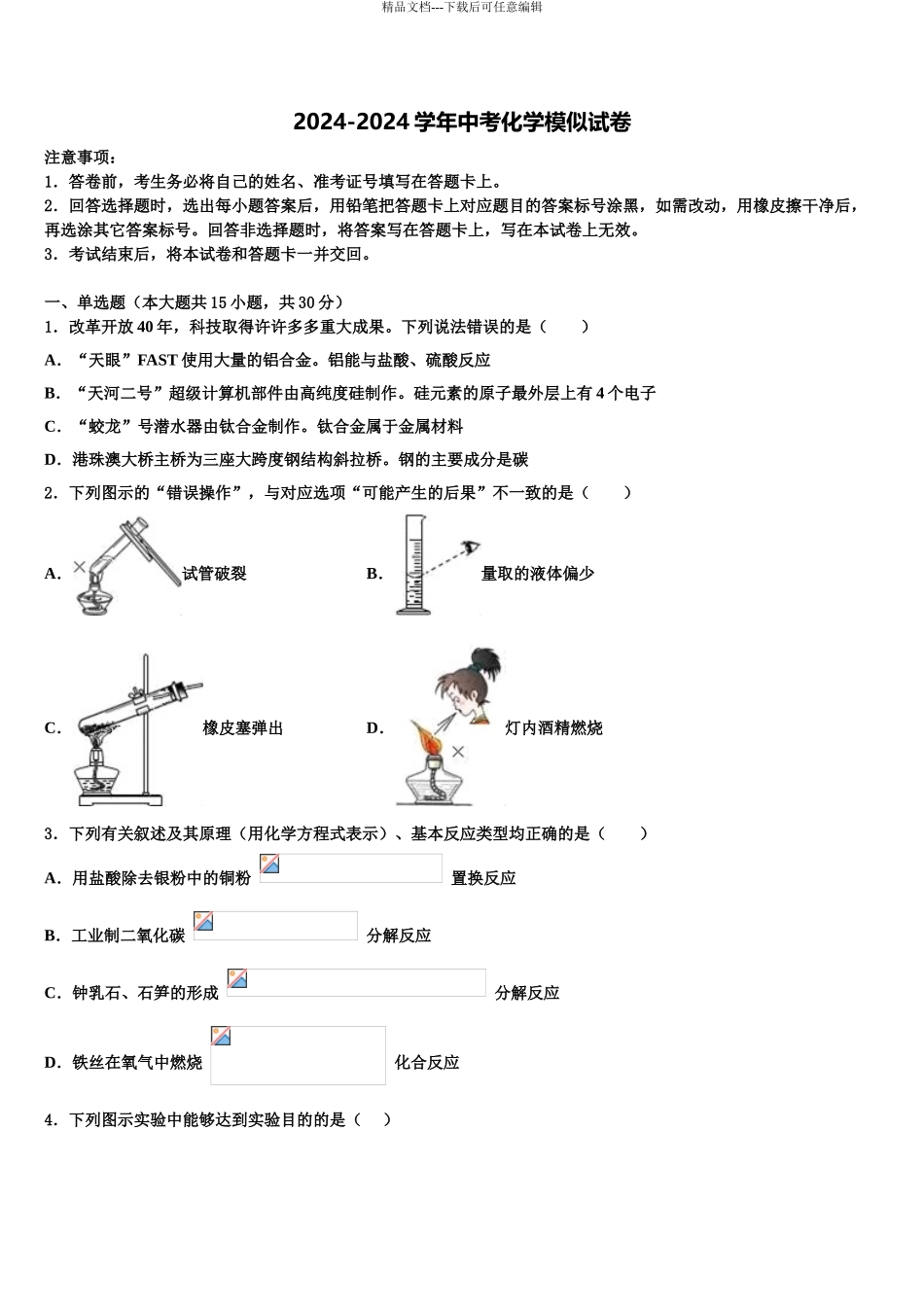 泰州市靖江外国语学校中考冲刺卷化学试题含解析_第1页