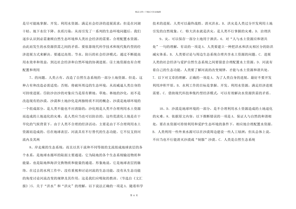 泰州市～期末联考高三语文试题_第2页