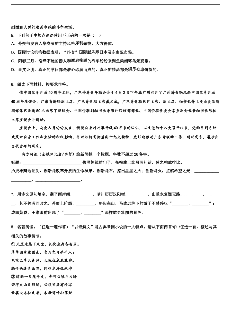 泰州市靖江外国语学校中考语文押题卷含解析_第2页